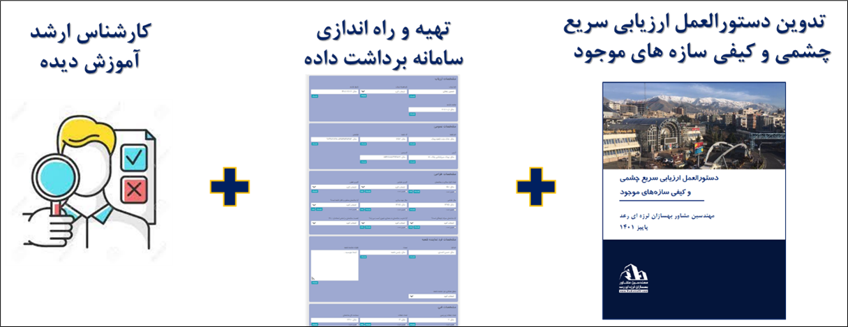 سامانه تحت وب مهندسین مشاور بهسازان لرزه ای رعد