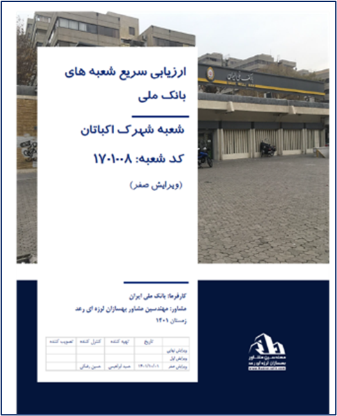 ساخت گزارش نهایی
