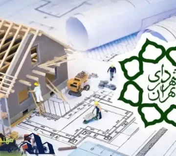 راهنمای کامل گرفتن مجوزهای بازسازی ساختمان
