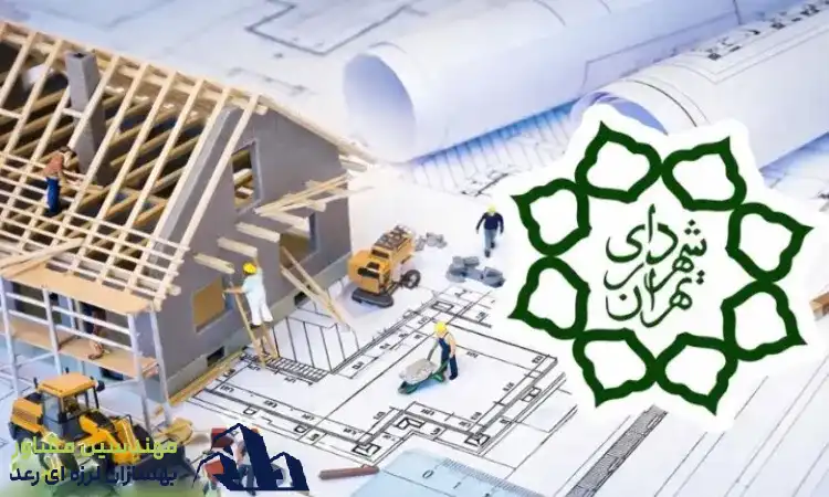 راهنمای کامل گرفتن مجوزهای بازسازی ساختمان